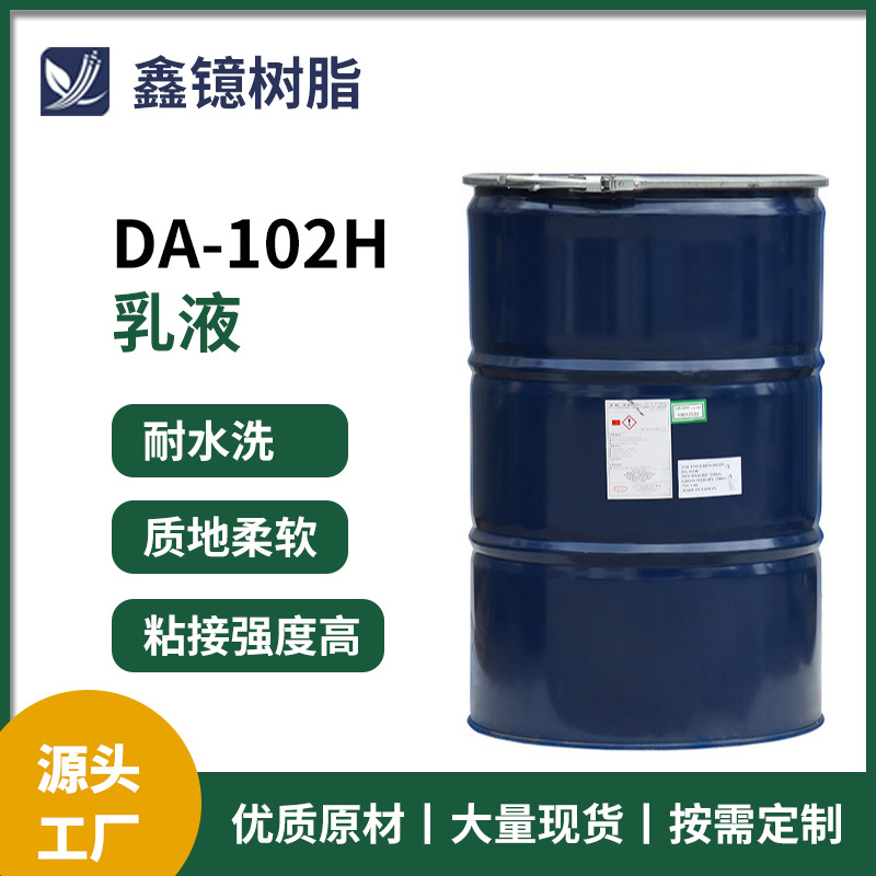厂家供应环保胶粘剂台湾DA-102H 复合厂布与布底PU礼盒纸盒粘接剂