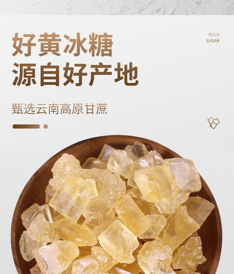 黄冰糖详情图_11.jpg
