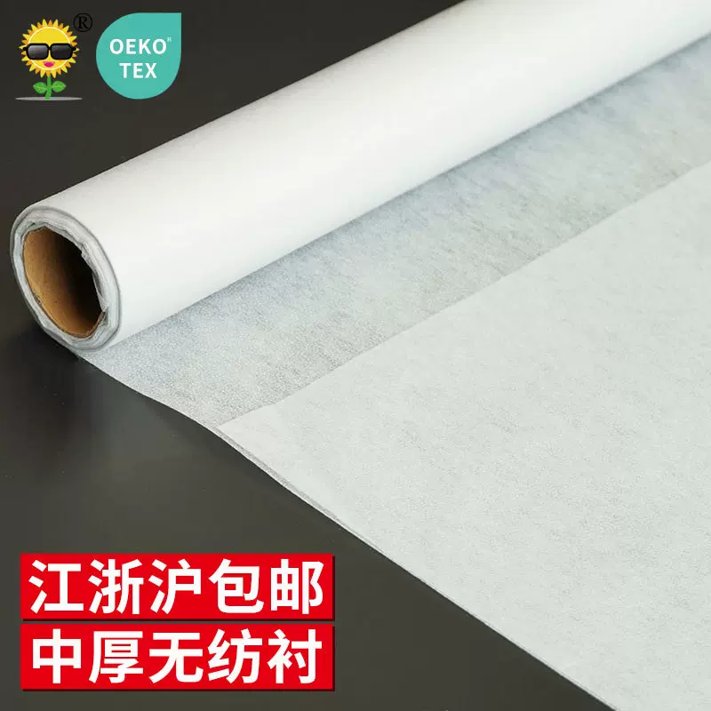 型号：2709 厂家直销中厚款无纺衬纸 纺粘合衬 服装衬布烫衬