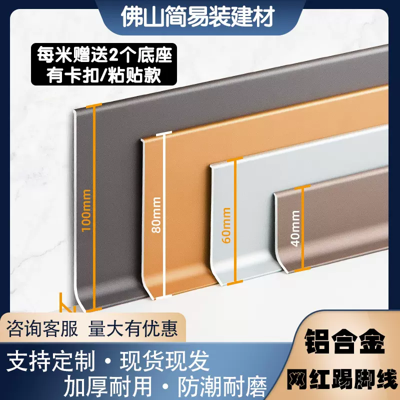 铝合金踢脚线橱柜瓷砖带底座金属  网红隐形极窄墙角线薄款自粘