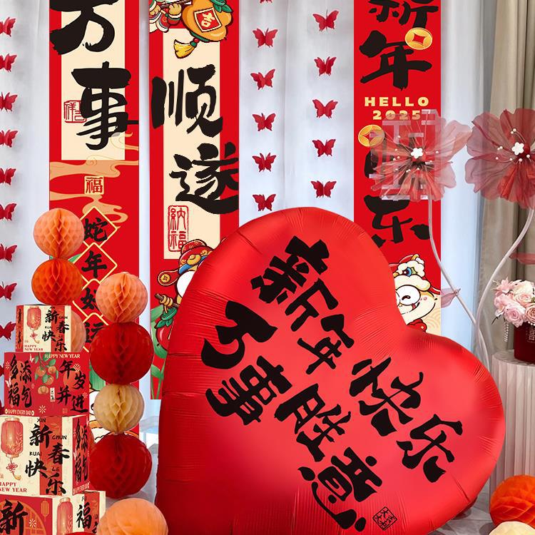 2025 Year of the Snake New Year Love Balloons New Year's Day…