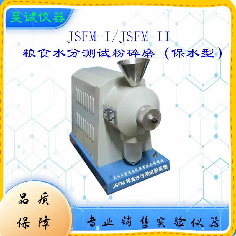 JSFM-I/JSFM-II тест влажности зерна задавливая чистку мельницы (воды сохраняя тип) миниатюрную электрическую настольную