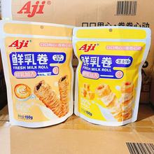 Aji 蛋卷饼干鲜乳卷酥脆咖啡芝麻味网红休闲办公室代餐解馋小零食