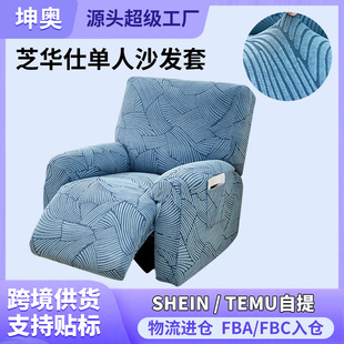Chivas Universal Non-Slip Single Sofa Cover Elastic All-Inclusive Protective Cover Recliner Universal Cover Cloth Towel