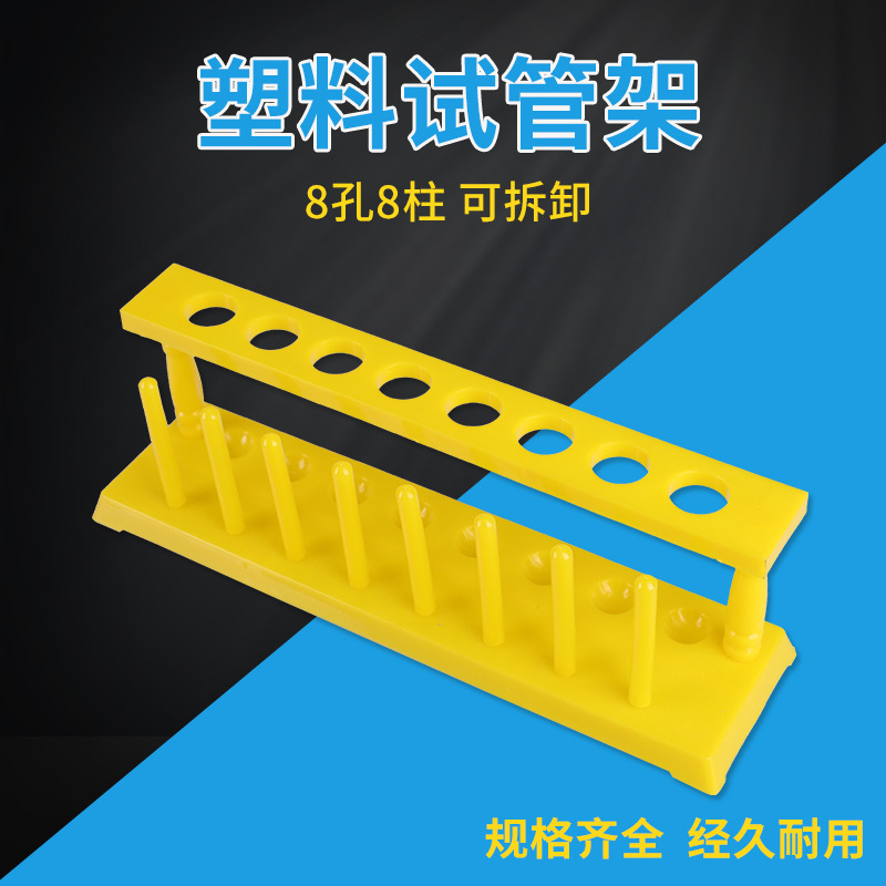 4_8孔8柱试管架.jpg