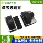 磁吸玻璃锁90度玻璃对玻璃免开孔门锁玻璃门五金配件
