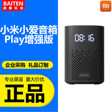 Xiaomi小爱音箱Play增强版 智能红外遥控wifi蓝牙小爱同学音