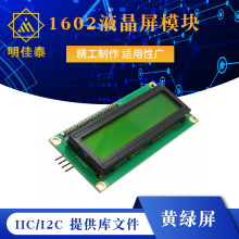 SGMJT IIC/I2C 1602ҺģKSGṩļ