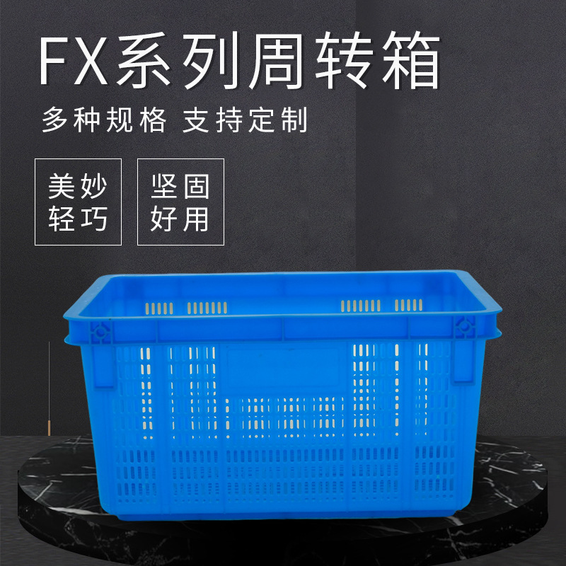 加厚塑料筐斜插周转框蓝色塑料周转箱蔬菜水果错位框转运框物料箱