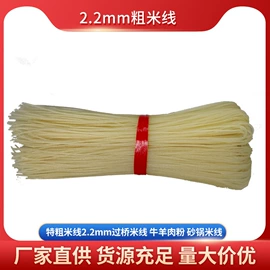 米粉米线