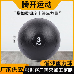砂充填ボールフィットネスサンドボール筋力トレーニングボール卸売重量スランボール薬ボールフィットネスサンドボール砂充填重力