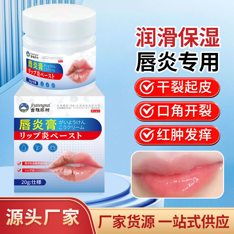 吉雅藤耐牌唇炎クリーム唇部乾燥裂き起皮口唇炎脱皮口角裂き外用保健クリーム|undefined