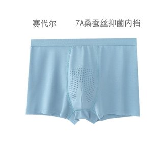7A antibacterial Sedale silk men's underwear high-end plus size thin breathable boxer underwear