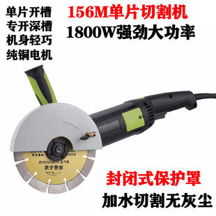 Single-chip slotting machine concrete with water and dust-free hydropower installation wall angle grinder plumber cutting machine high power