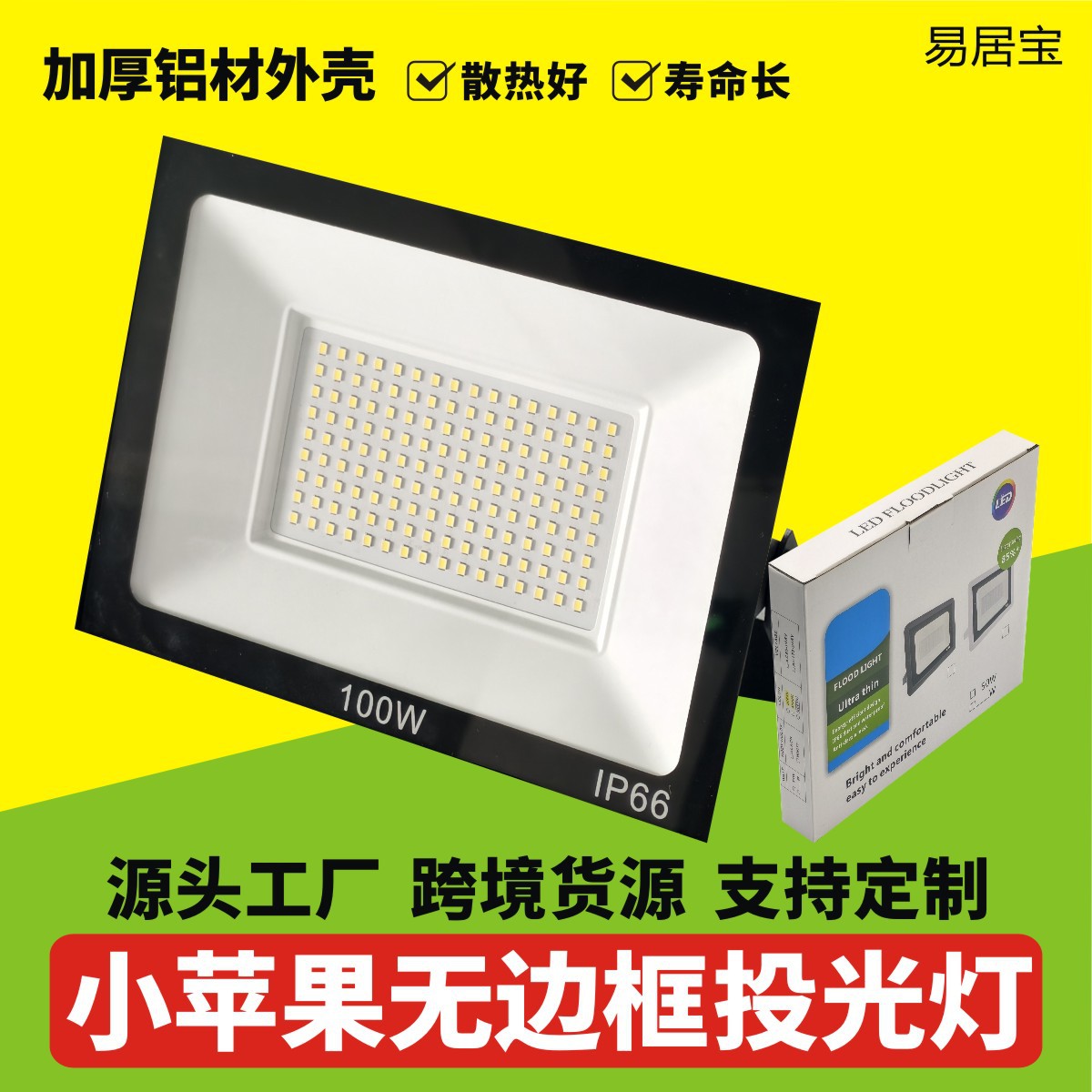 Cross-Border Small Apple Frameless Floodlight Outdoor Park Advertising Tree Lighting High-Power Thick Material Led Floodlight