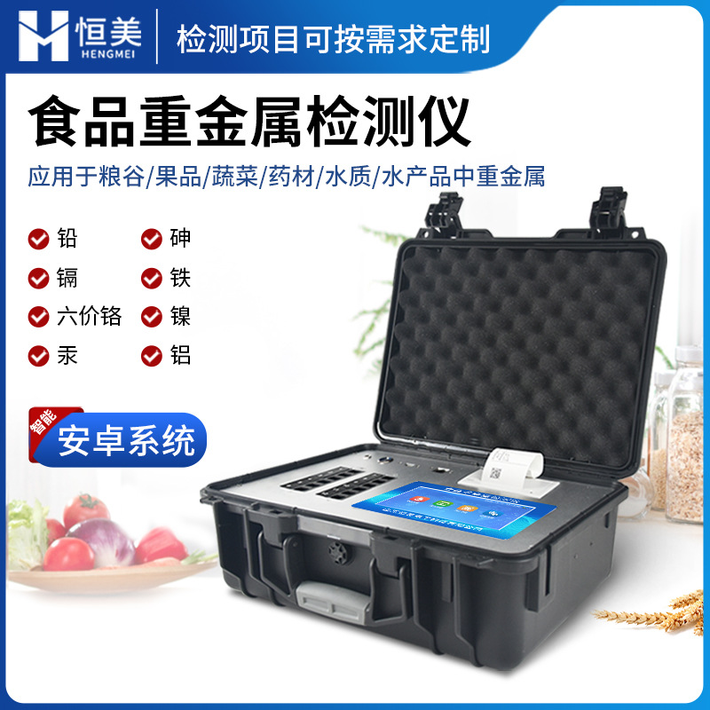 食品重金属检测仪大米粮食含量快速分析红外铅镉测定仪高精度