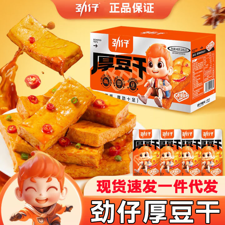 劲仔厚豆干20g*20包香辣盐焗卤味豆腐平江豆干湖南特产休闲小零食