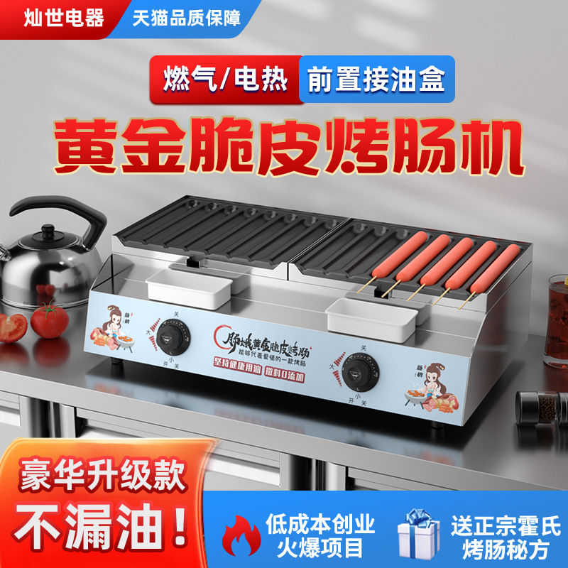 烤肠流动机迷你多功能新款燃气热狗三合一设备电热脆皮淀粉肠烤机