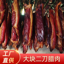 重庆城口特产年货地摊展会批发柴火烟熏后腿腌腊肉大块二刀腊肉