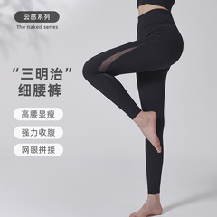 【Aidi Selection】Seductive Mesh Body Shaping Leggings with Skin-Friendly Cloud Feel, Tummy Control, and Lifted Bottom