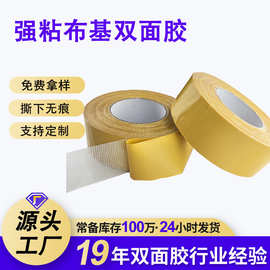 高粘度透明无痕排插固定墙面网格双面胶 定制婚庆地毯布基双面胶