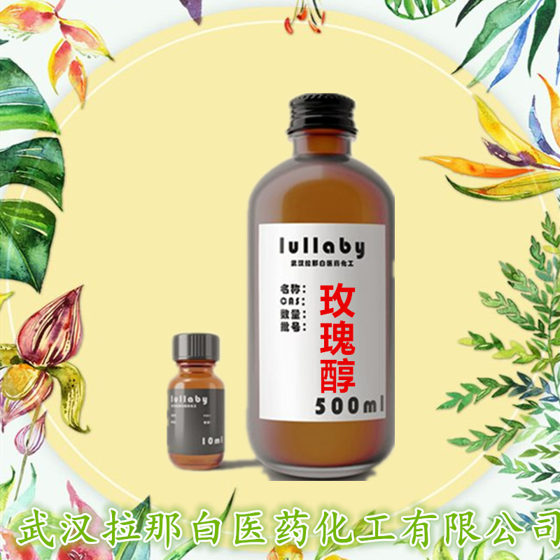 玫瑰醇10339-55-6玫瑰醇 3,7-二甲基-1,6-壬二烯-3-醇乙基芳樟醇