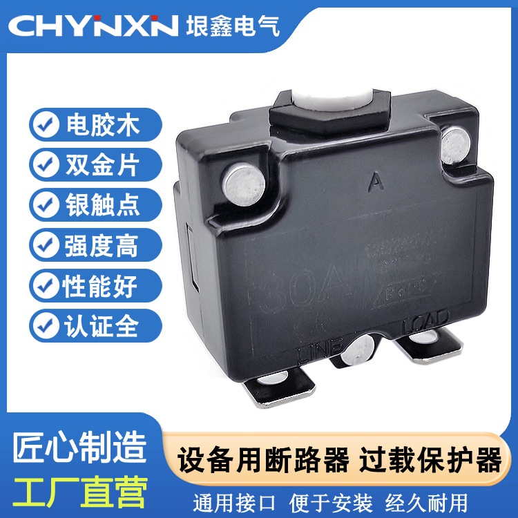 M2系列插片式过电流手动复位保险丝3-30A手动断流器短推杆热保护