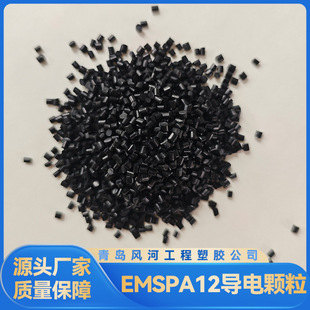 Manufacturer Wholesale Emspa12 Conductive Particles Conductive Antistatic Super Wear-Resistant Conductive Particles Engineering Plastics Ultrafine