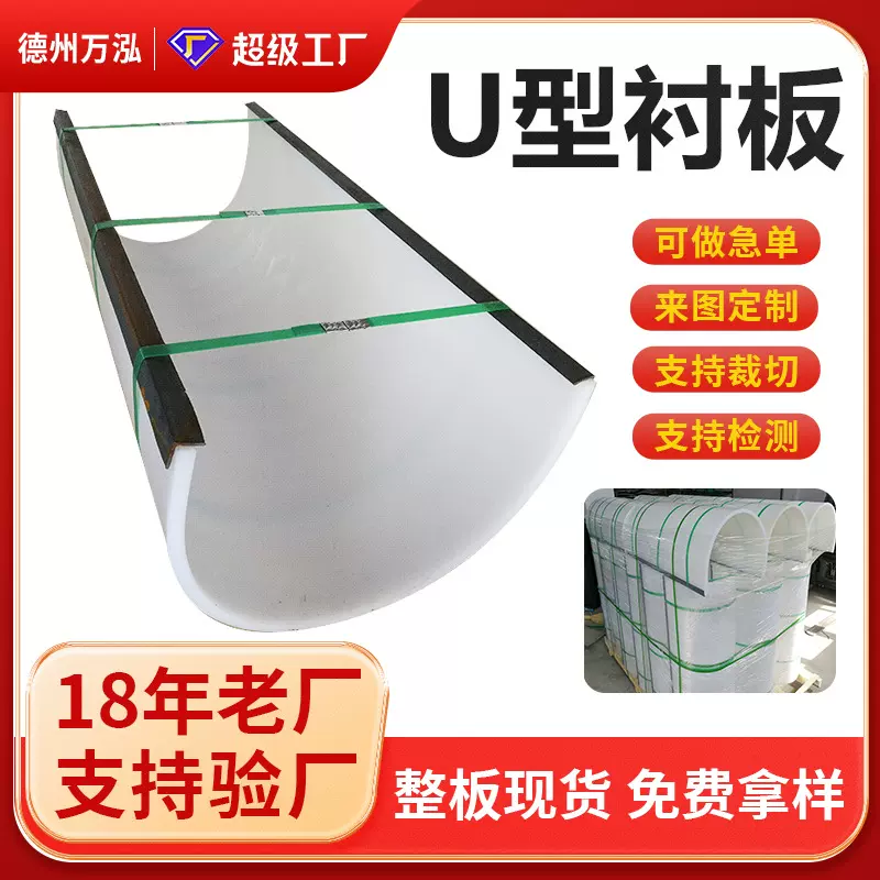 超高分子量聚乙烯U型衬板无轴螺旋物料输送机U型内衬板UPE耐磨板