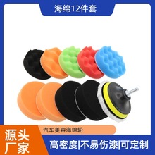 外贸3寸-7寸汽车美容海绵轮抛光盘自粘研磨打蜡修复抛光垫抛光机