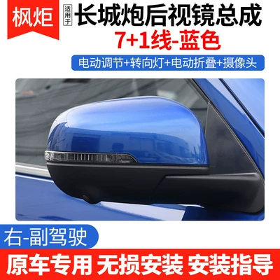 Rear mirror/rearview mirror assembly | Electric Adjustable Reversing Mirror, Complete - right-passenger-71-line-blue