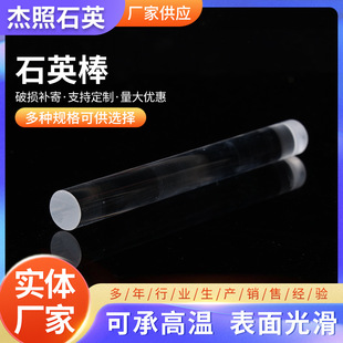 Quartz Rod Multi-Specification Transparent Light Guide Rod Can Withstand High Temperature and Is Not Easy to Break Laboratory Equipment Cylindrical Quartz Rod