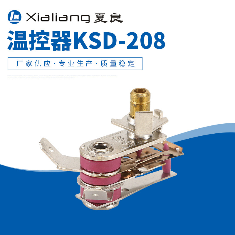 KSD-208可调式温控器电饼铛电火锅油汀电暖器煎烤锅电炉温控开关