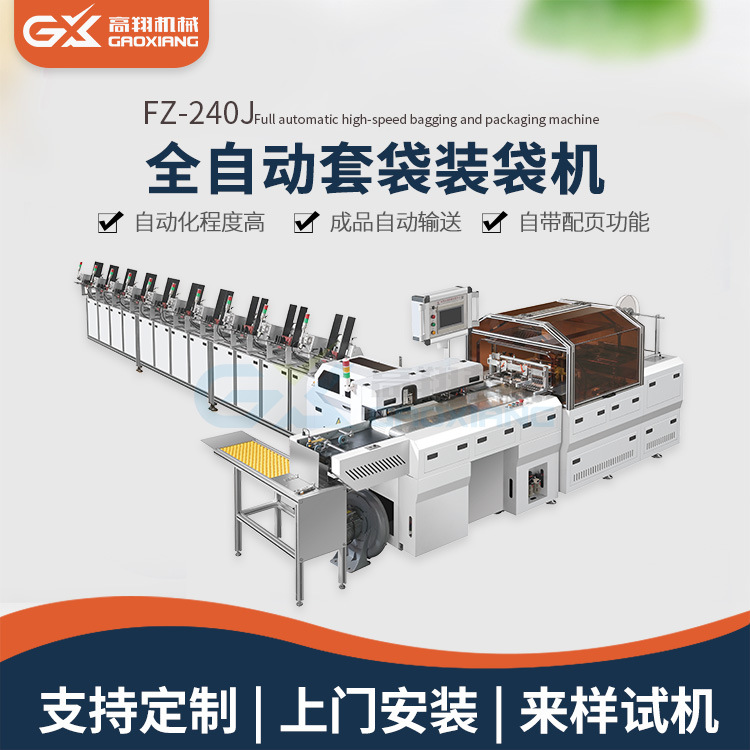 高翔荣誉证书保修卡说明书红包混装套袋机包装设备 全自动套袋机