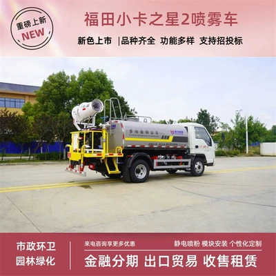 Suvarma maşınları Spraying Vehicle 3-Cubic-Meter Standard Spraying