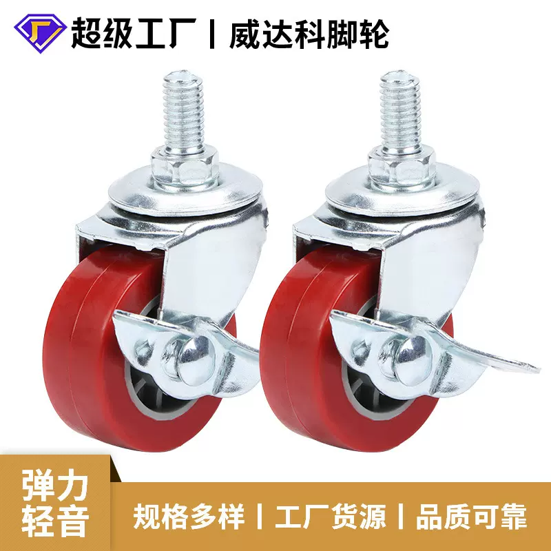 PU脚轮螺杆边刹脚轮万向轮子带刹车2寸聚氨酯脚轮红色小推车轮