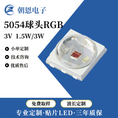 5054ボールヘッドRGBフルカラー1.5W/3WハイパワーハイライトLED電球ステージライト玩具星空灯光源