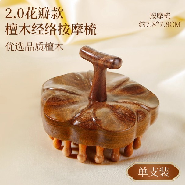 新款金丝檀木圆盘花朵按摩梳便携家用洗头刷头部按摩梳子全身通用|undefined