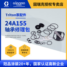 美国GRACO固瑞克24A155轴承修理包  308隔膜泵耗材备件维修套件包