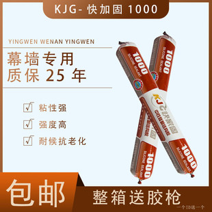 Kuaijia 1000 Waterproof Quick-Drying Anti-Cracking Strong Transparent Construction Weather-Resistant Glass Glue Exterior Wall White Neutral