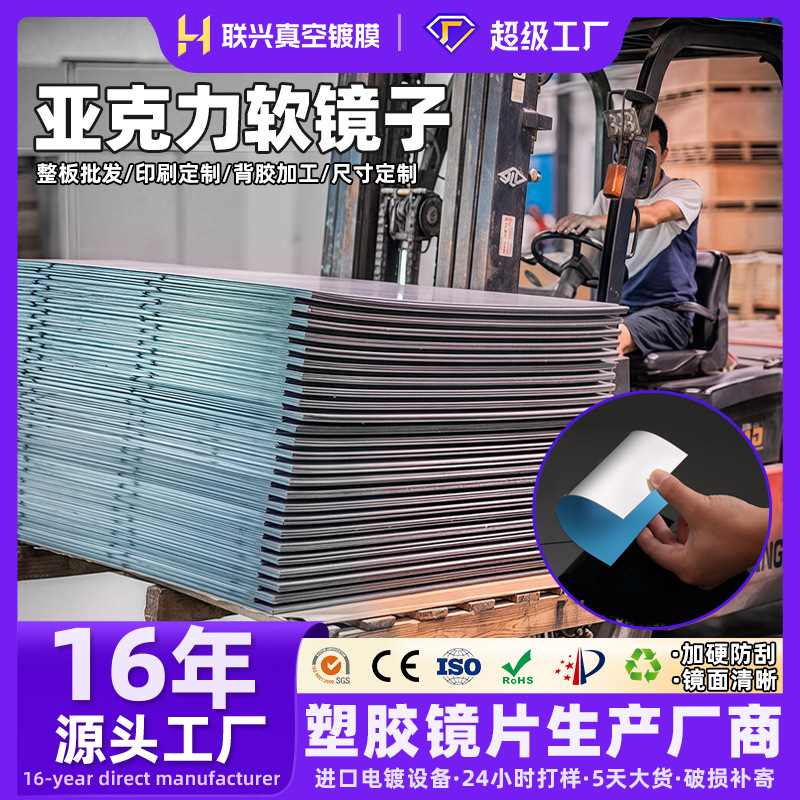 定制亚克力大张镜PS有机玻璃镜片整板激光切割耐刮不易碎塑胶镜