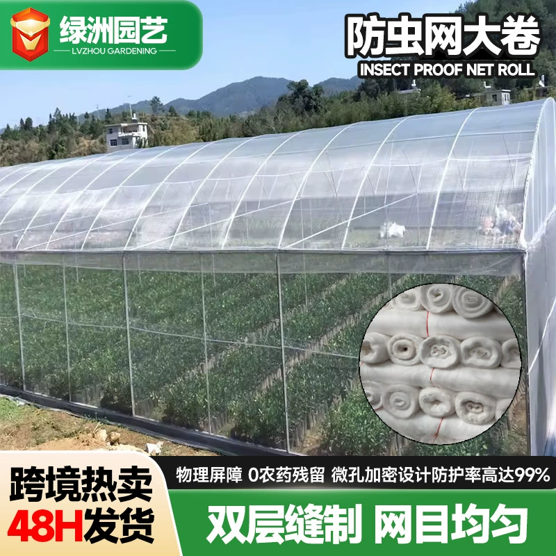 Большая рулонная сетка для защиты от насекомых 60 меш можно сращать фруктовые деревья