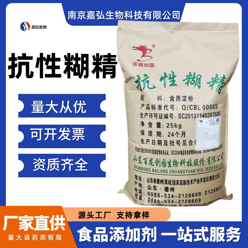 百龙创园抗性糊精 食品添加剂 食用水性食品高膳食纤维 包邮
