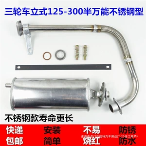 Zongshen, Loncin, Lifan, Dayun üçtəkərli və motosiklet qazma borusu, universal səsboğucu