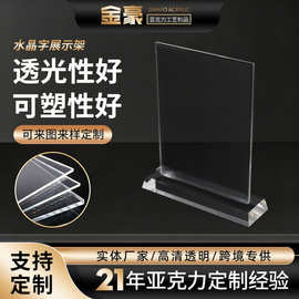 亚克力立牌台牌台面广告牌桌面会议牌l型桌签水晶字展示架创意