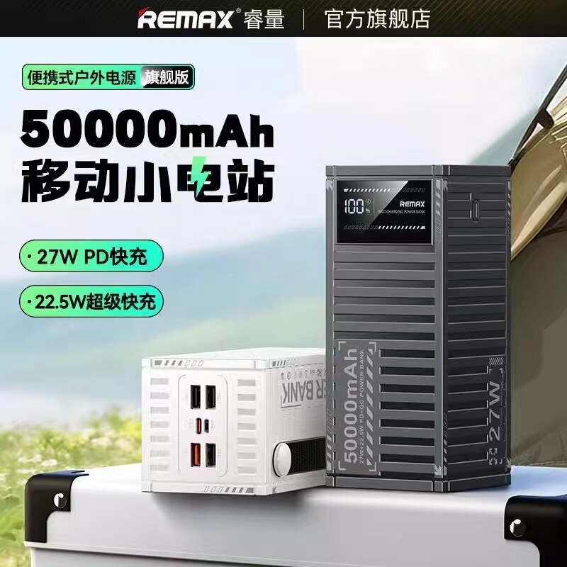 Remaxコンテナ50000ミリアンペア大容量27W 22.5W充電宝超快充移動電源卸売り|undefined