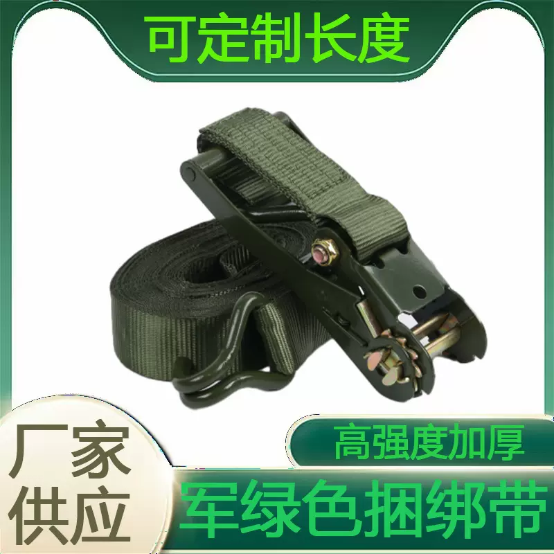厂家销售货物捆绑带拉紧器 军绿色加厚紧固带收紧器