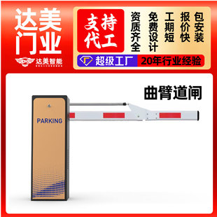 Curved Arm Barrier Road Speed Reduction Equipment Intelligent License Plate Recognition Curved Arm Barrier Small Entrance and Exit Parking Lot Barrier
