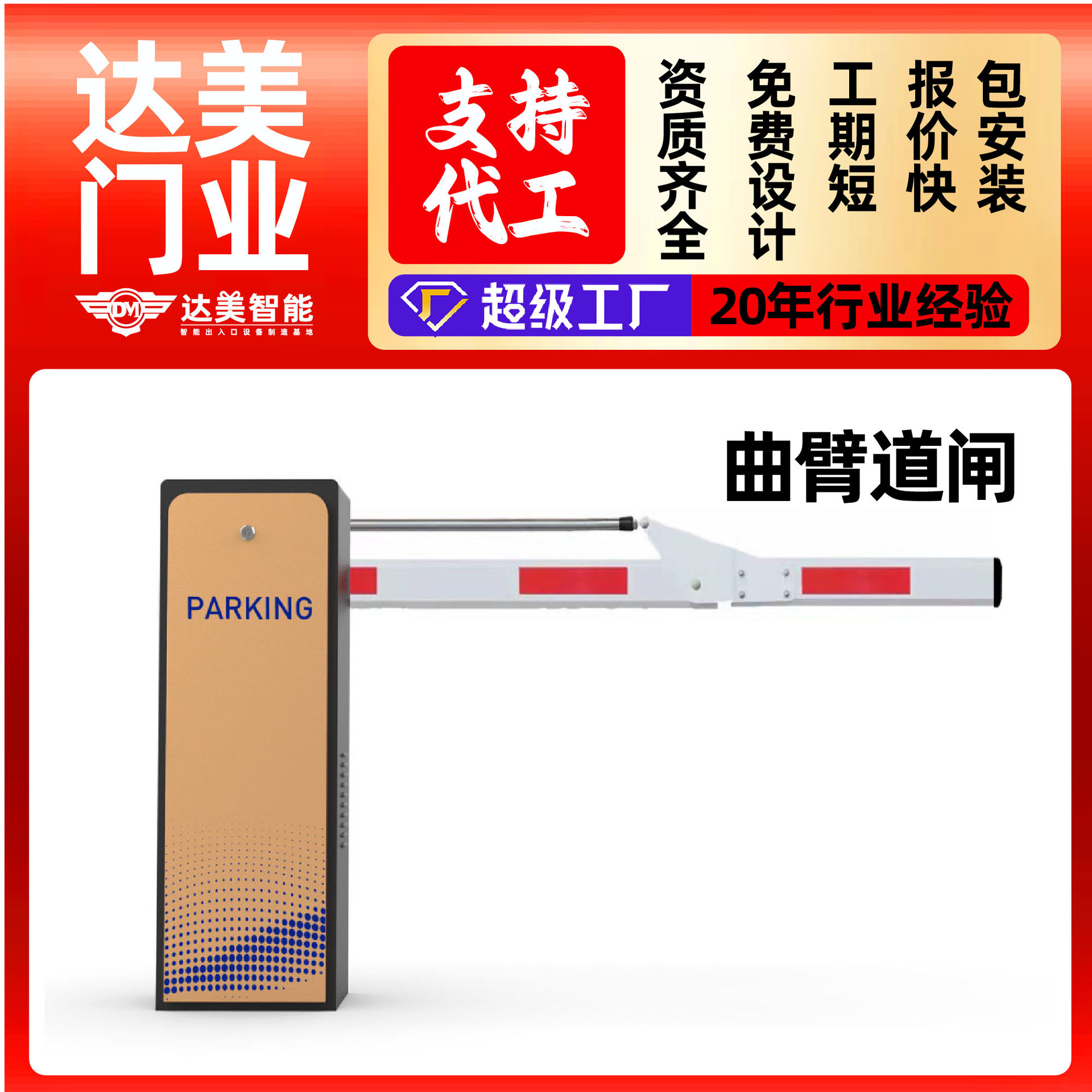 曲臂道闸杆道路减速设备智能车牌识别曲臂栏杆小出入口停车场道闸