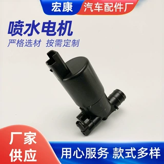 挡风玻璃清洗泵电机汽车玻璃喷水电机汽车配件喷水电机定制厂家